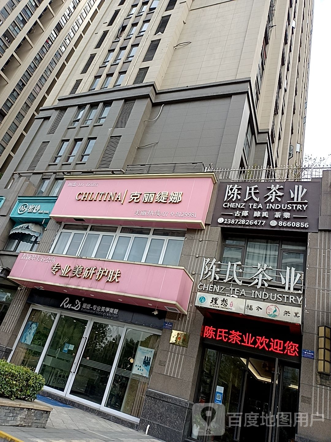 翡颖翠美容院所