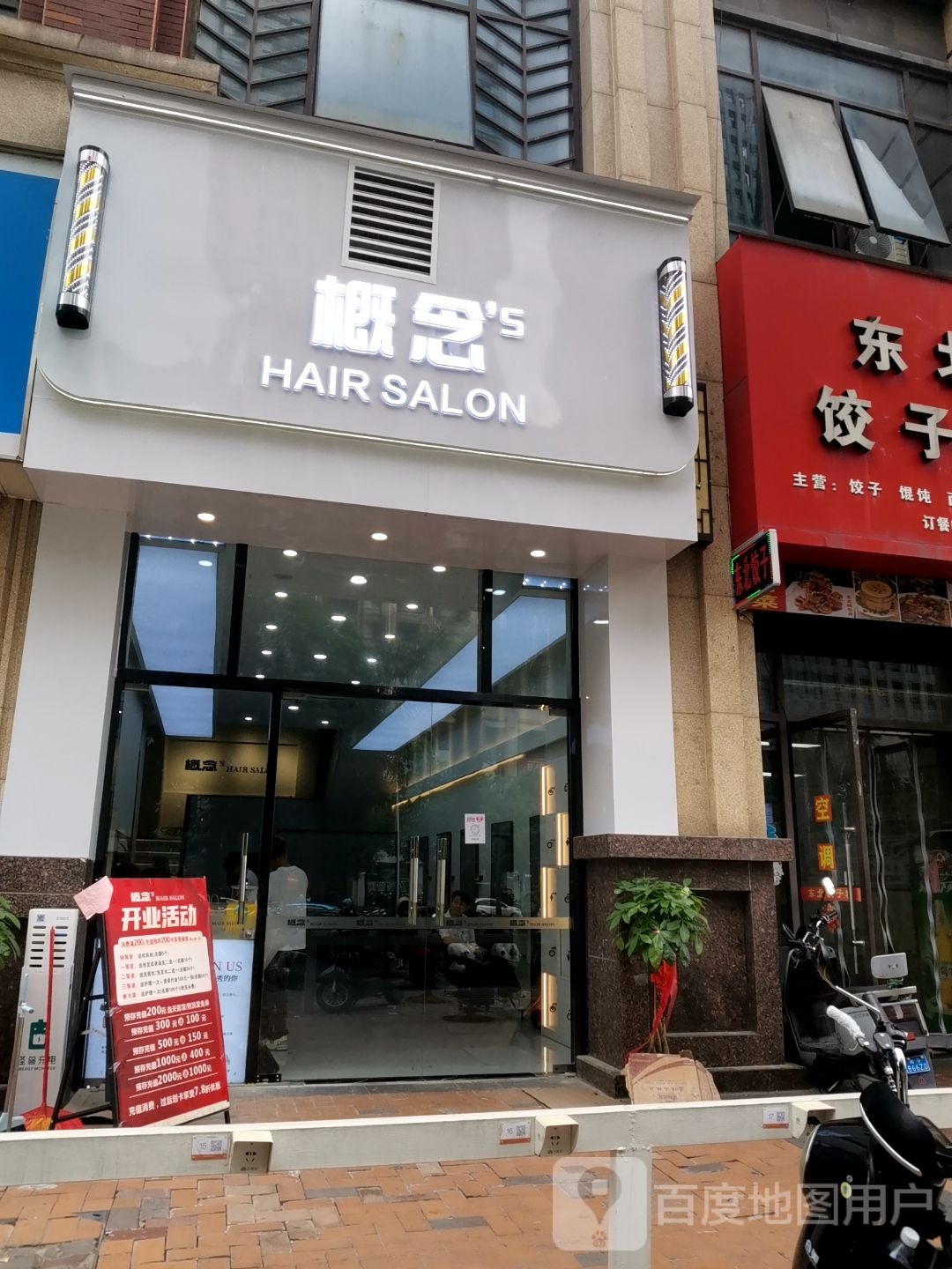 概念S HAIR SALON(安吉万达店)