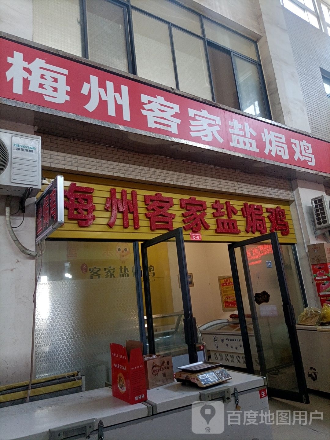 梅州客家盐焗鸡(金辰路店)