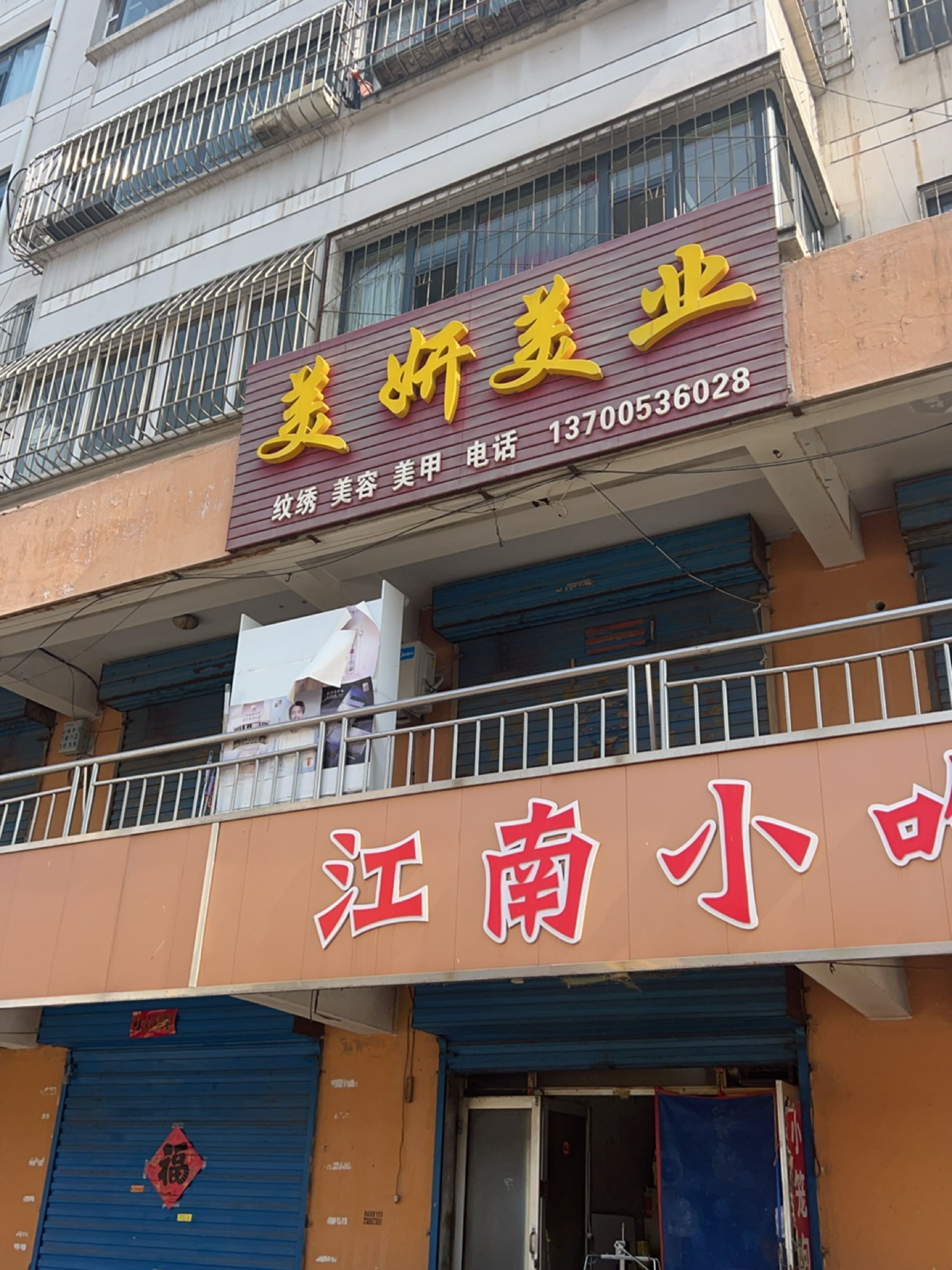 美妍美业