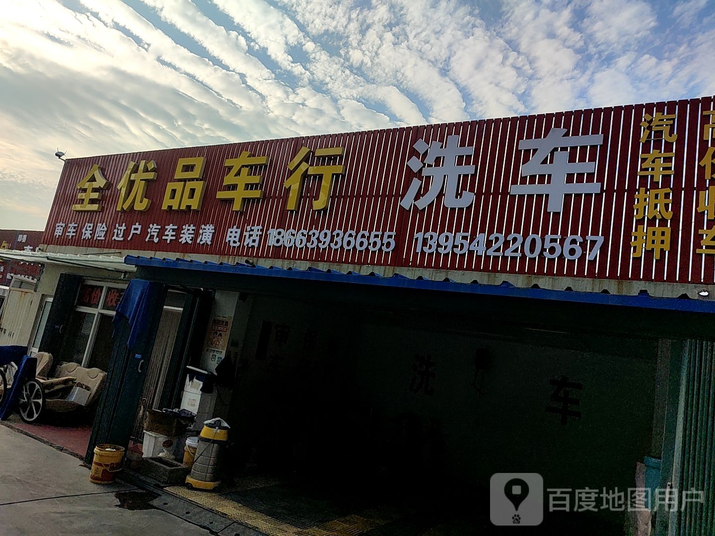 全优品车行