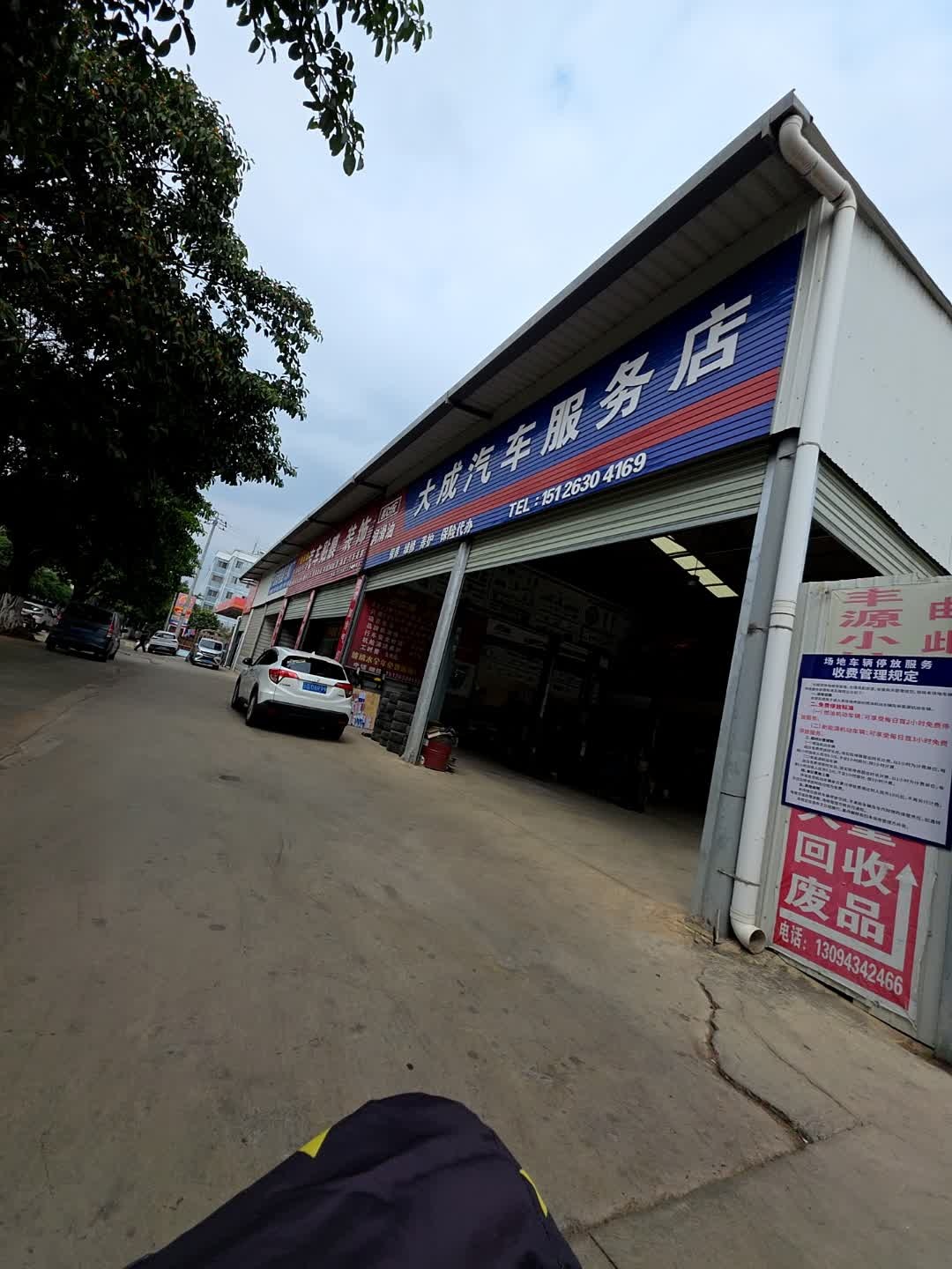 大成汽车服务店
