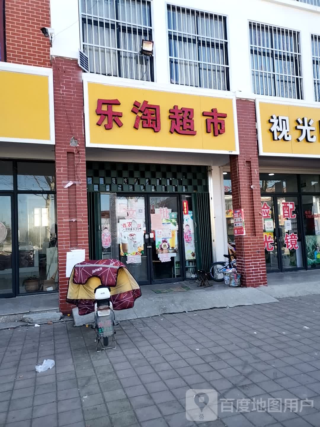 乐涛超市