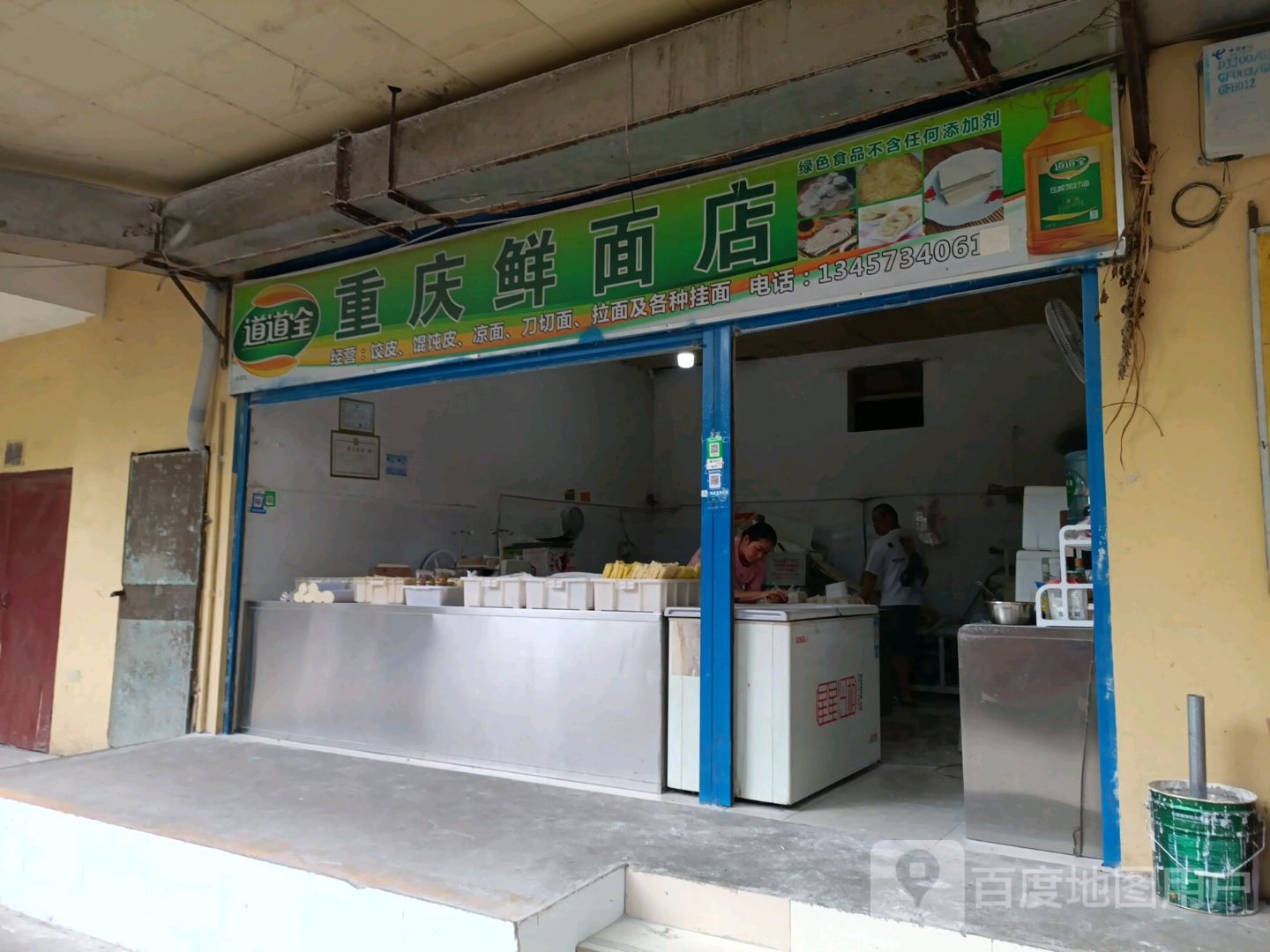 稻稻全重庆鲜面条
