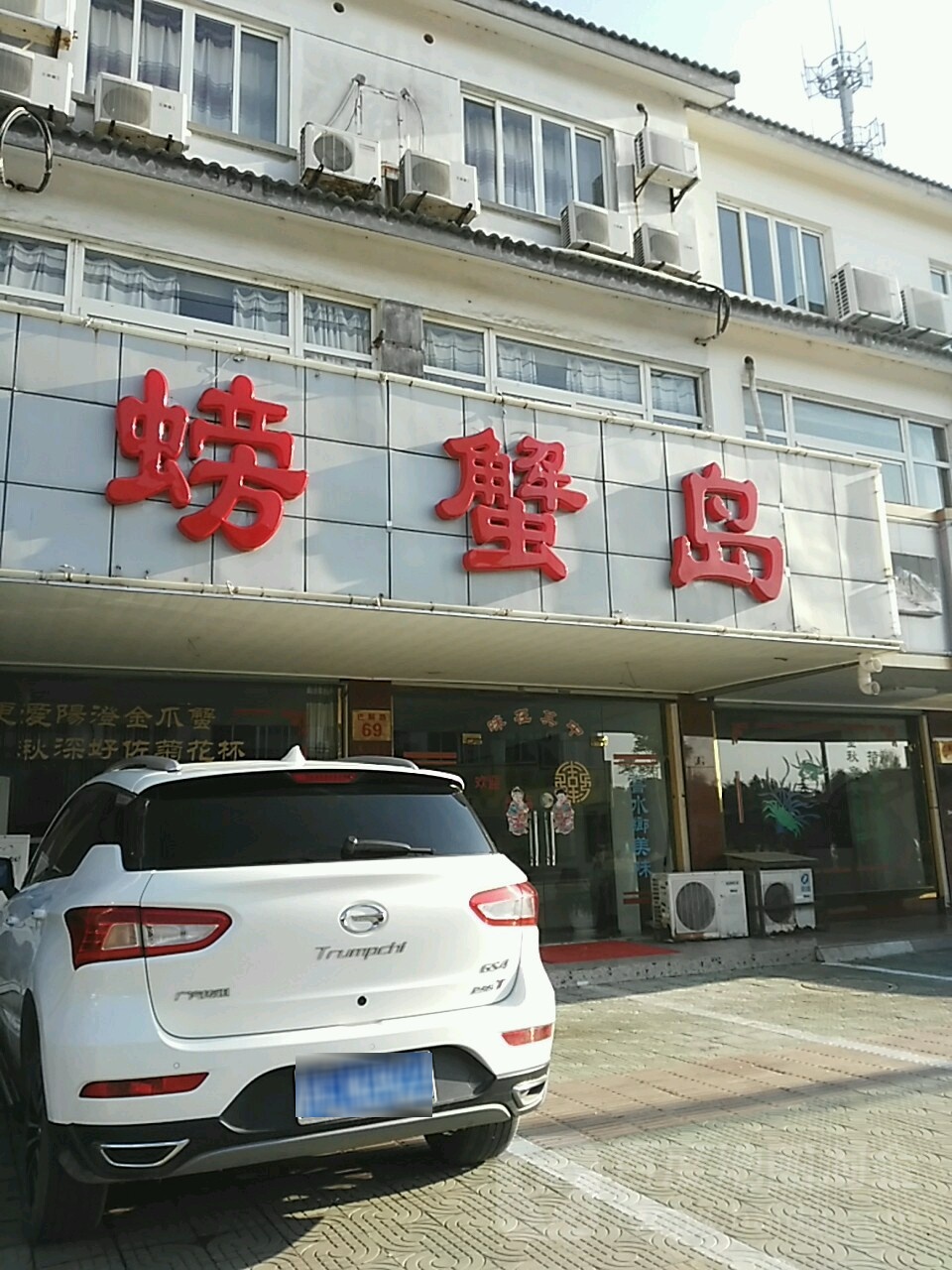 螃蟹岛(巴解路店)