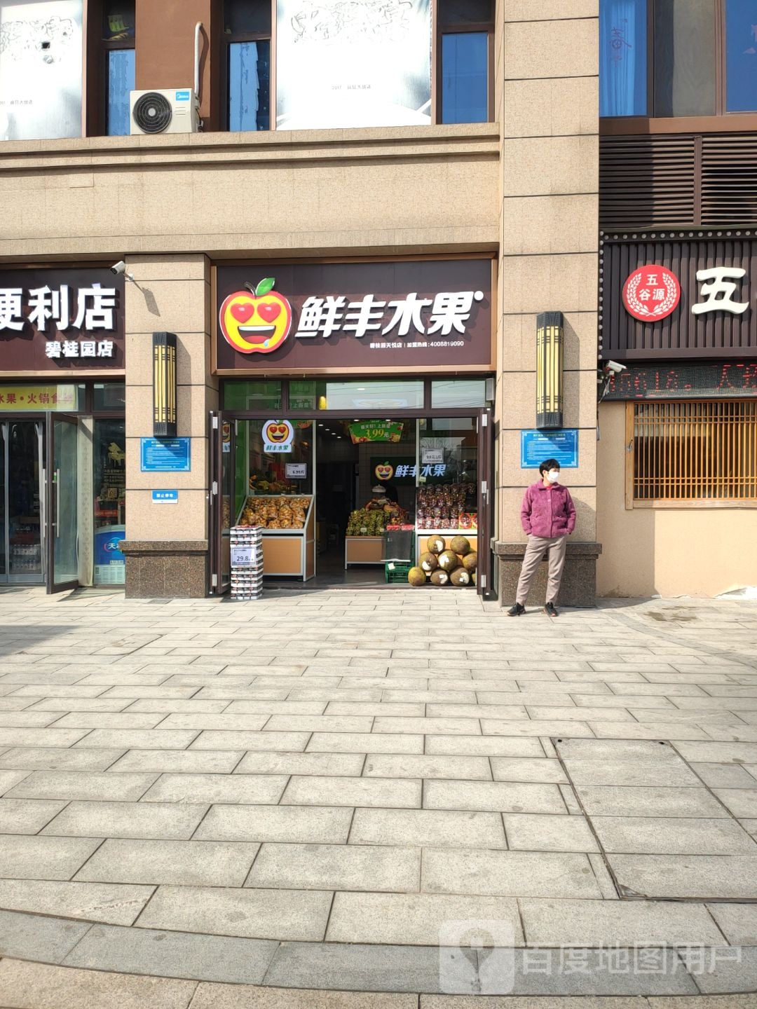 鲜丰水果(郑州碧桂园天悦店)