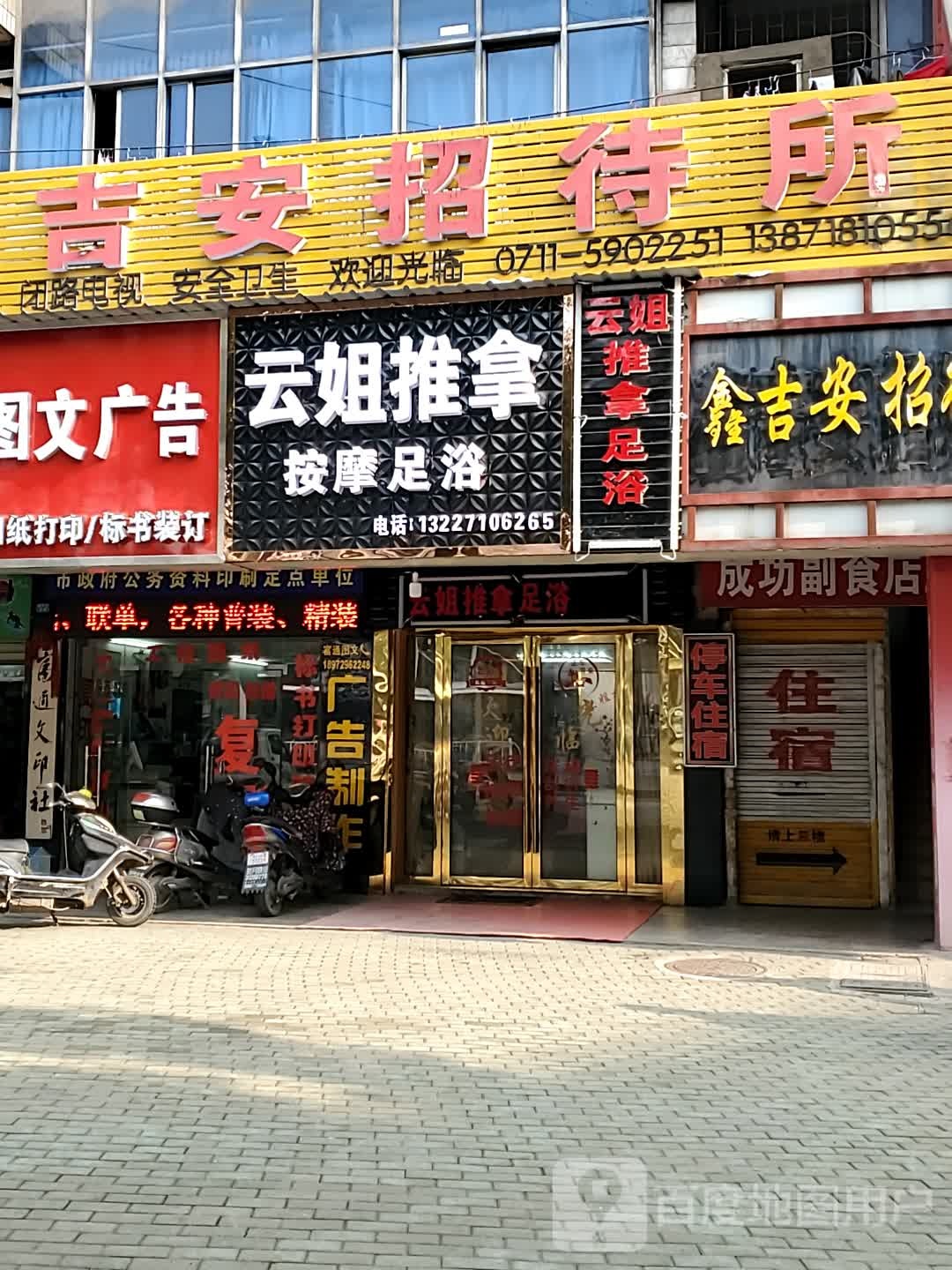 云姐推拿足浴环境