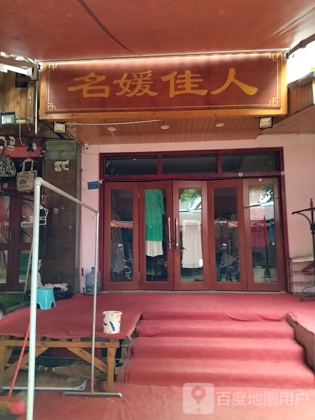 茗元佳人(万象大道店)