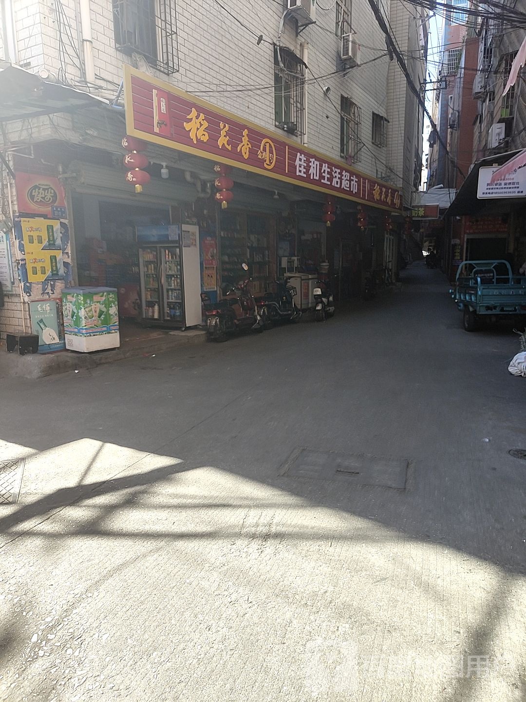 佳和生活超市(环岛路店)