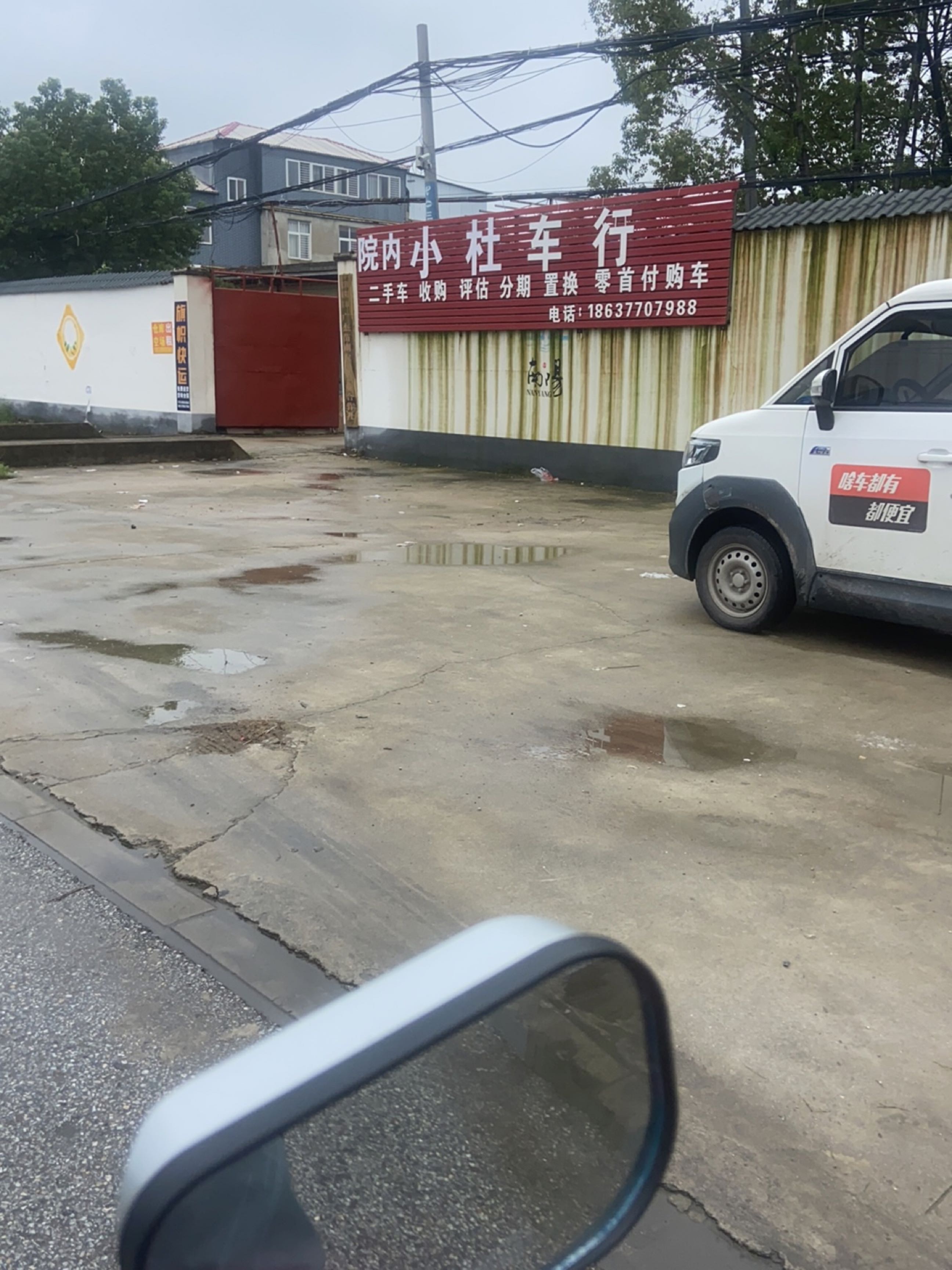 小杜车行