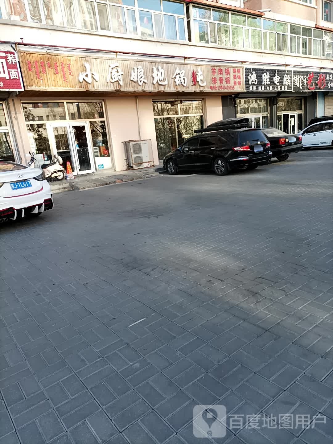 小厨娘新地锅炖(民建大街店)