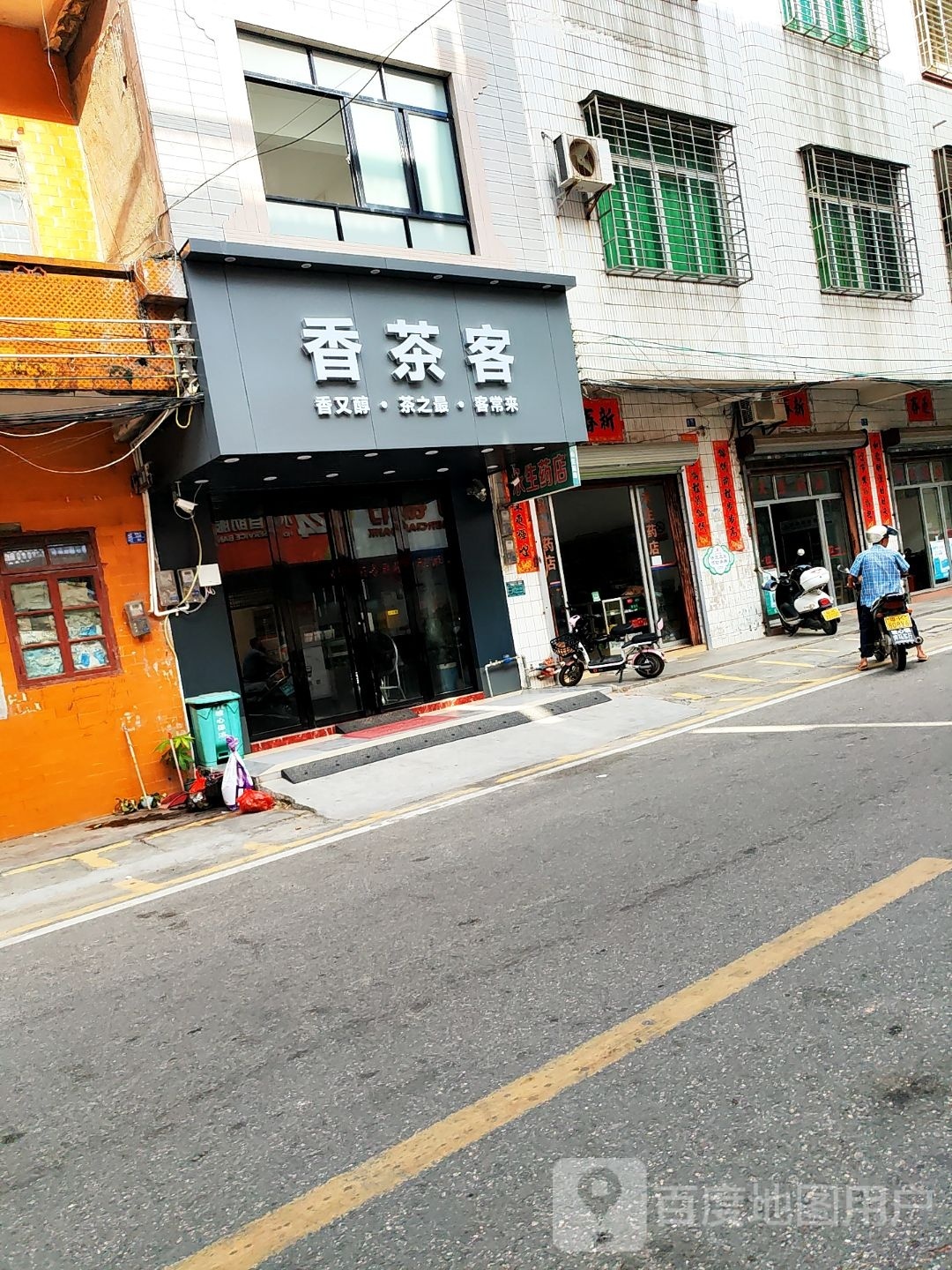 香茶客