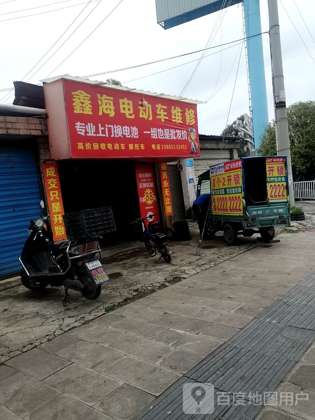 鑫海电动车维修