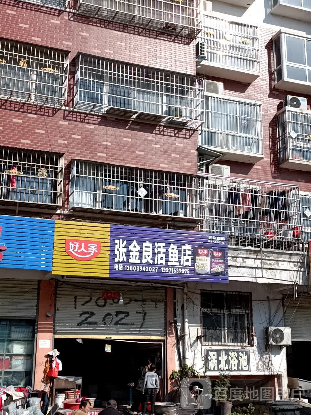 鹿邑县涡北镇张金良活鱼店