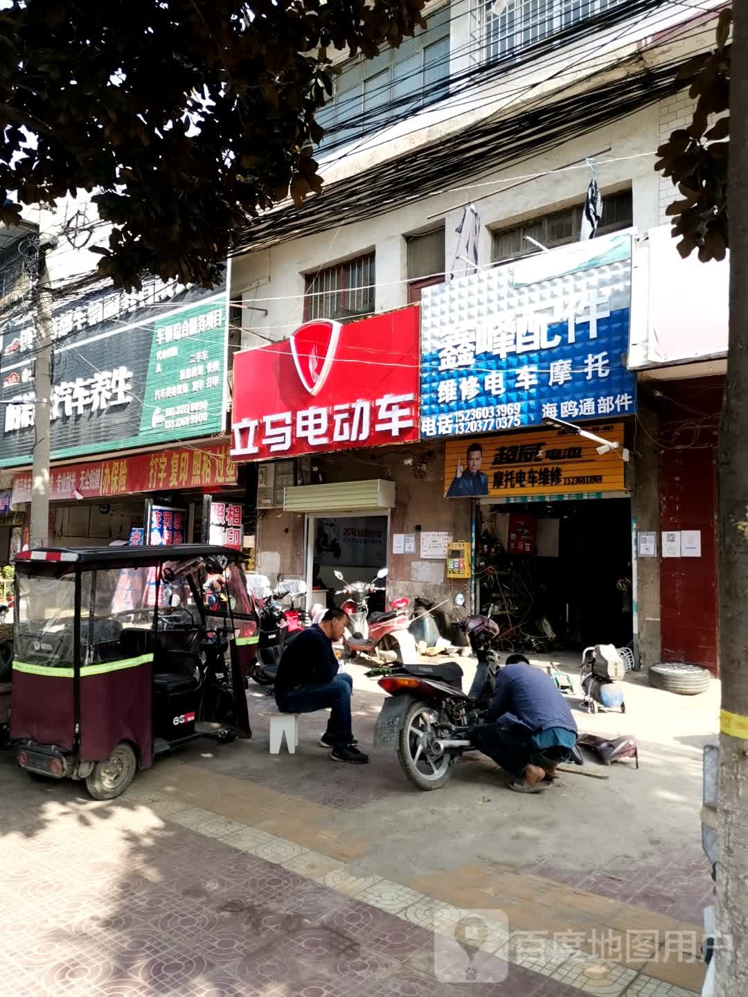 镇平县立马电动车(涅阳路店)