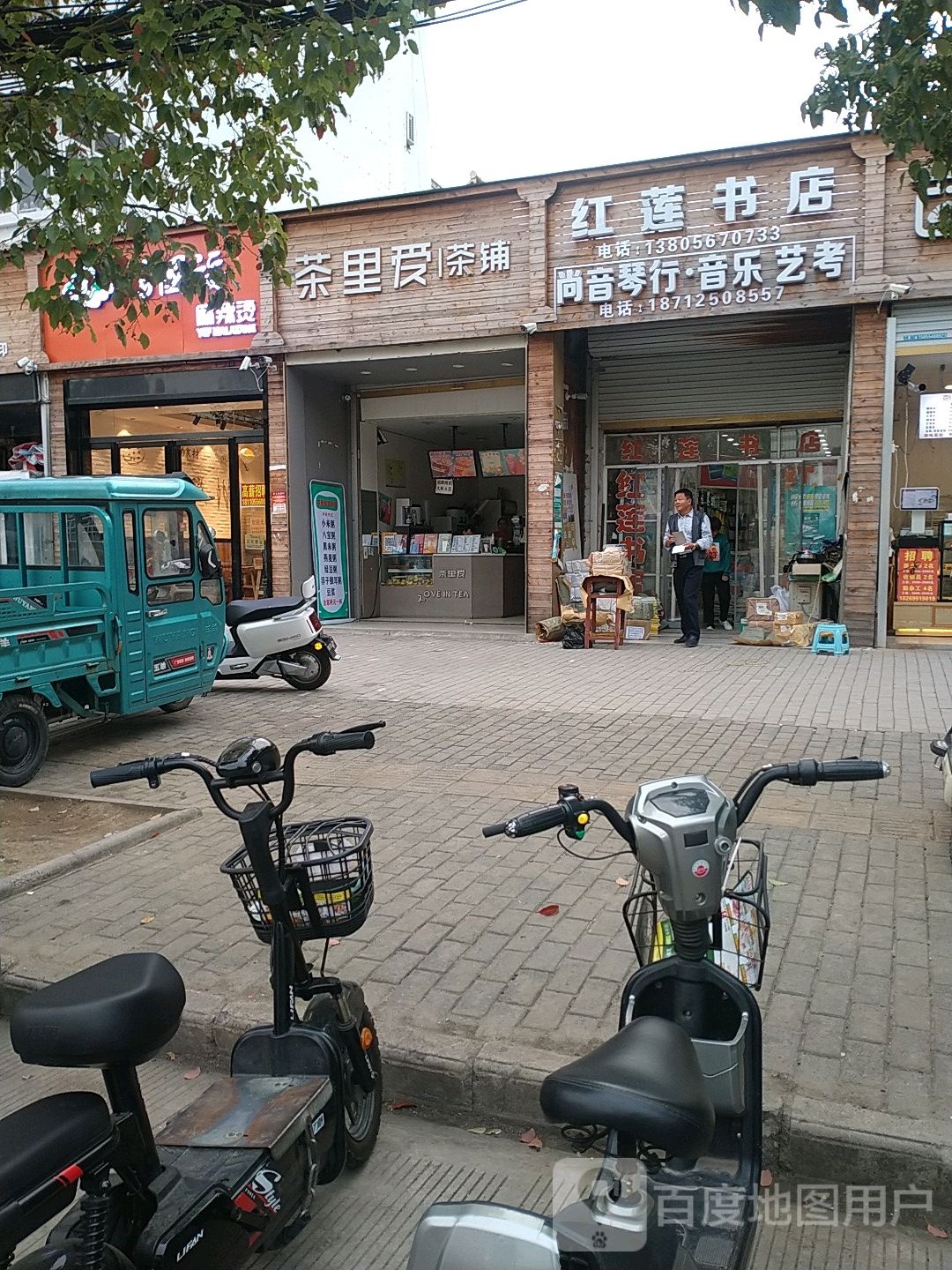 红莲书店