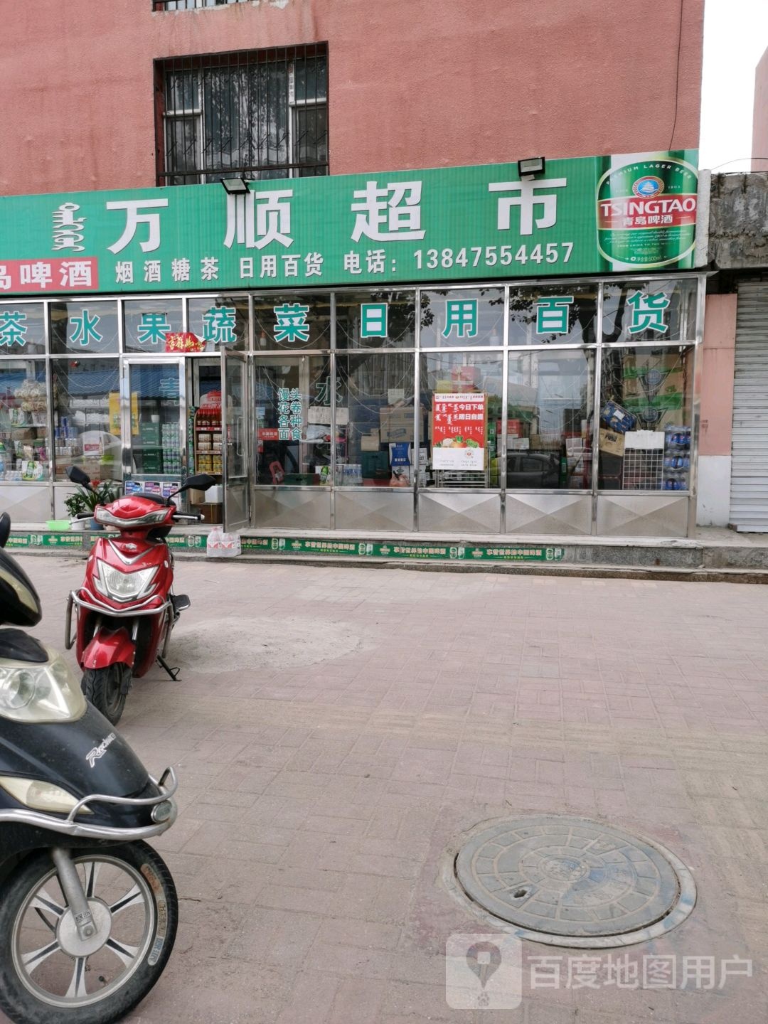 万顺超市(文化路店)