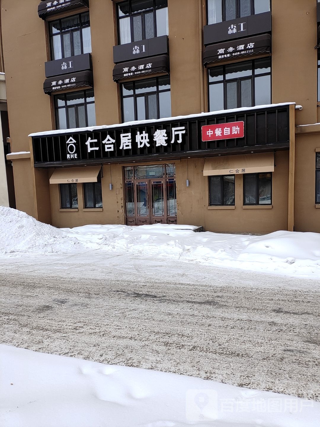 翠峦森工商务酒店