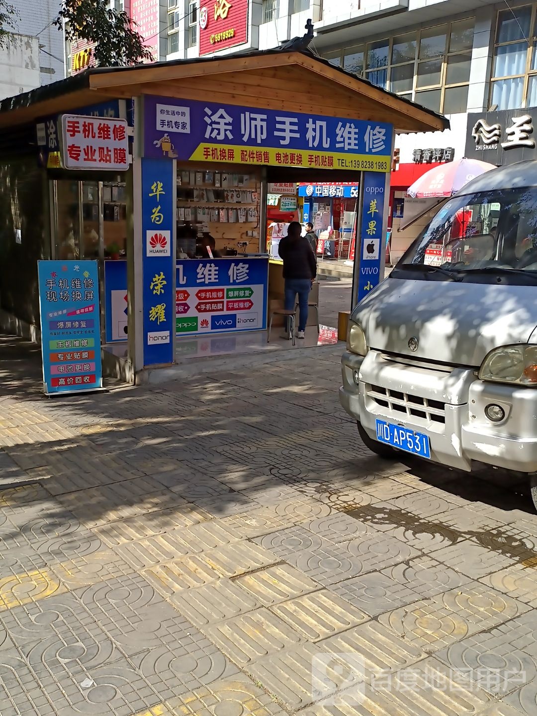 涂师手机维修中心