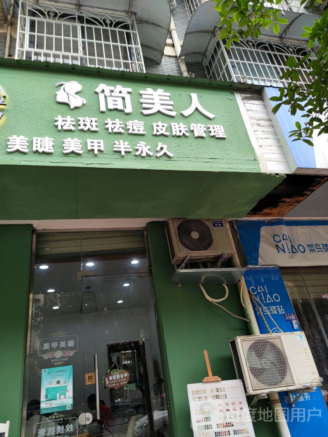 简美人祛斑祛痘皮肤管理