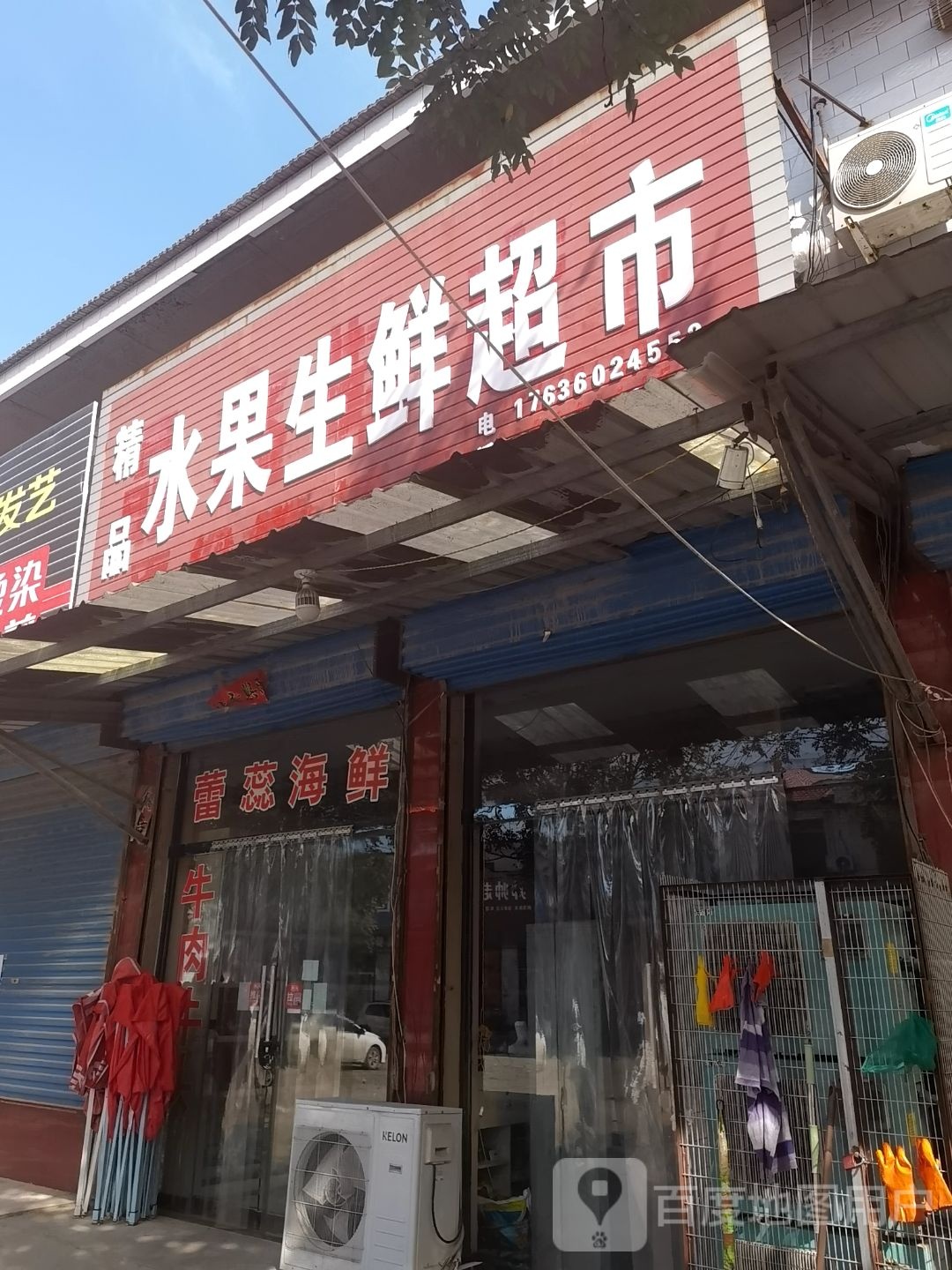 精品水果生鲜超市