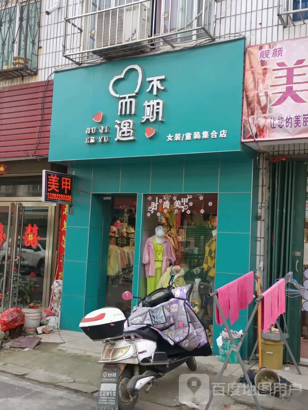 宛城区红泥湾镇不期而遇女装/童装集合店