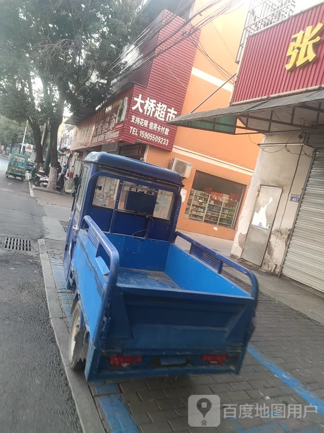 大桥超市(新河中路店)