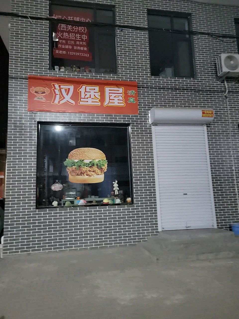 清真汉堡屋
