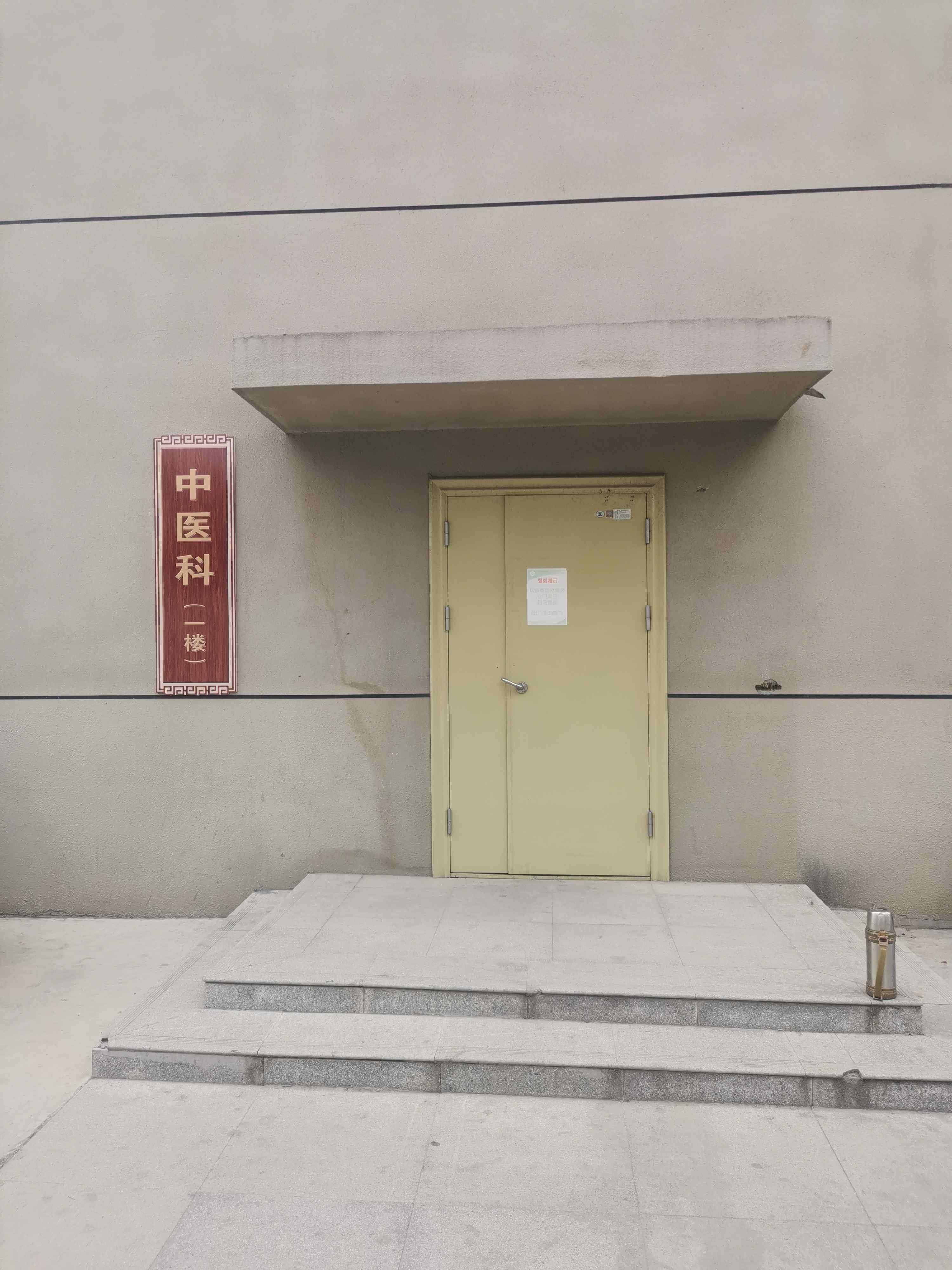 周口市第六人民医院-中医科