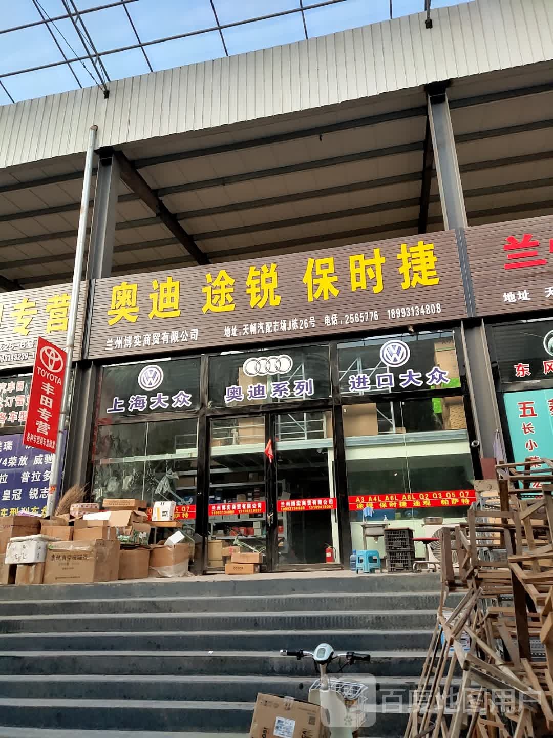 兰州博实开锁公司