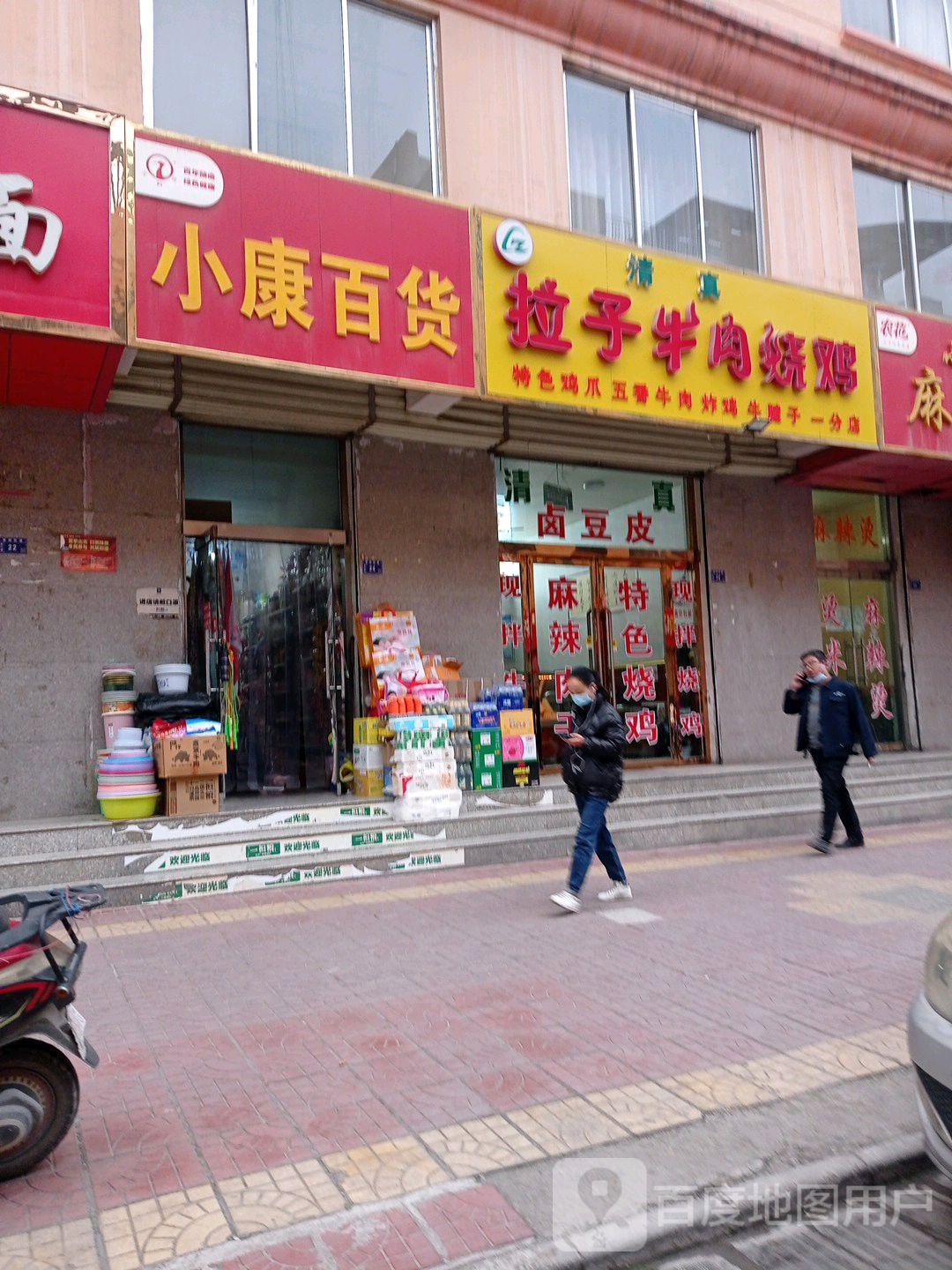 小康百货(崆峒大道西路店)