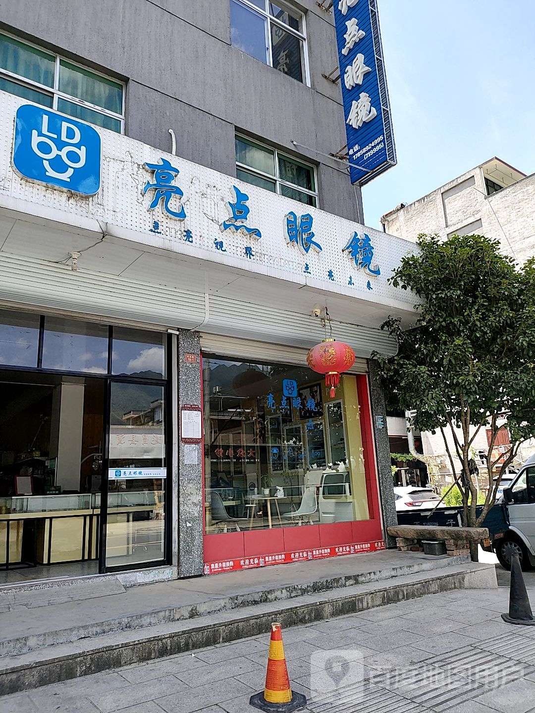 亮点眼镜