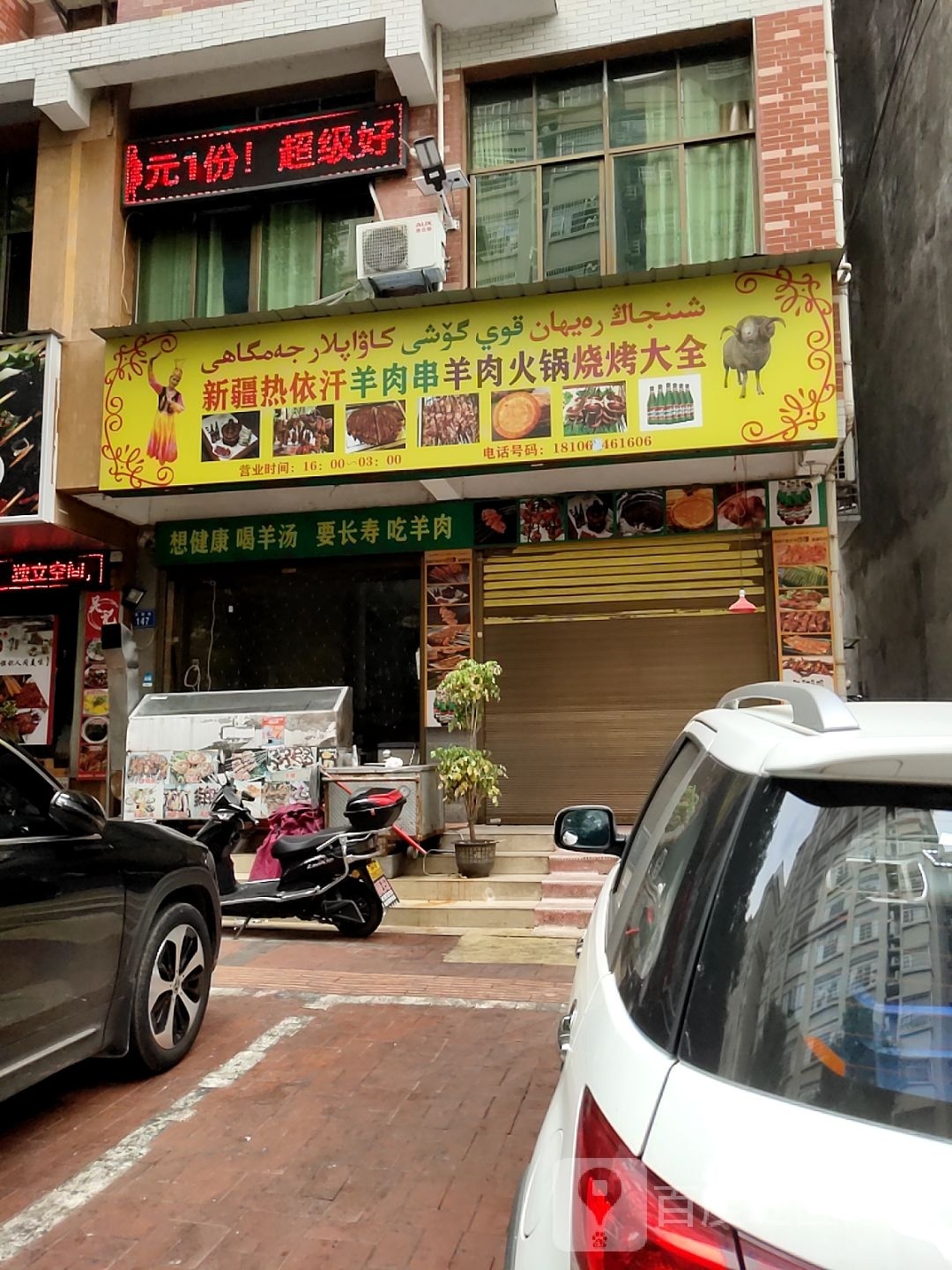 新疆热依汗羊肉串羊肉火锅烧烤大全