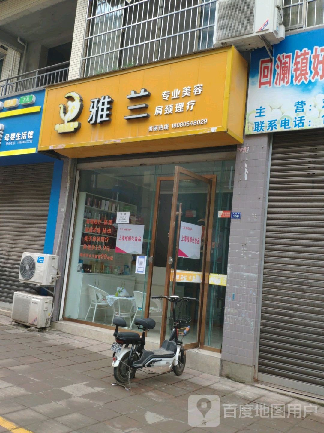 雅兰石专业美容肩颈理疗(隆泰路店)