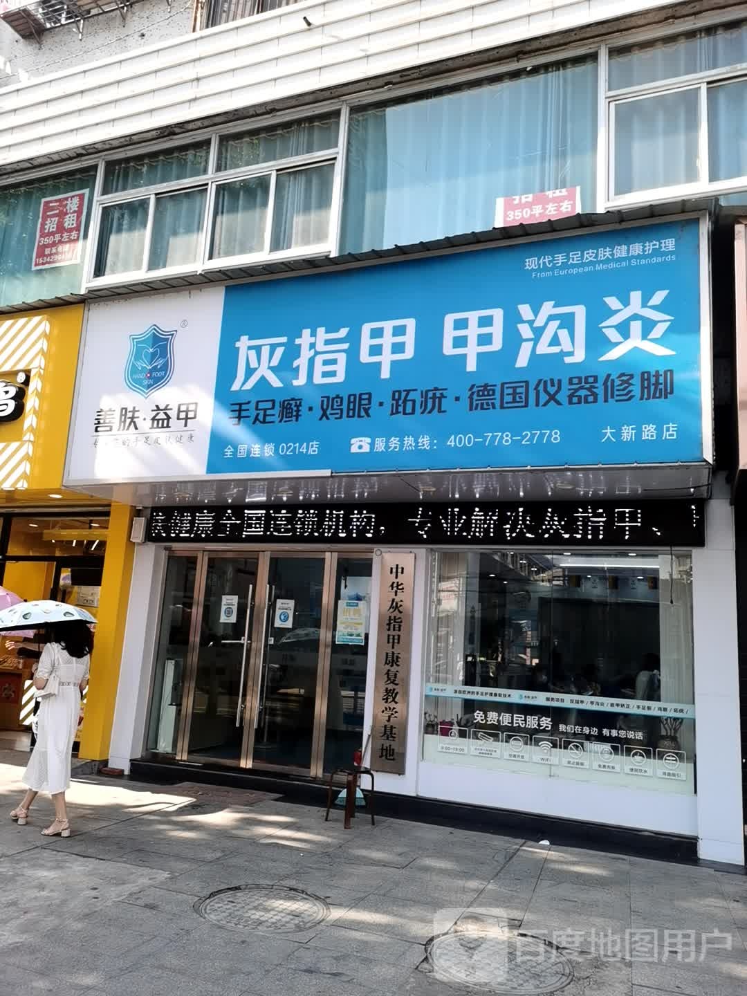 益肤益甲(月亮湾店)