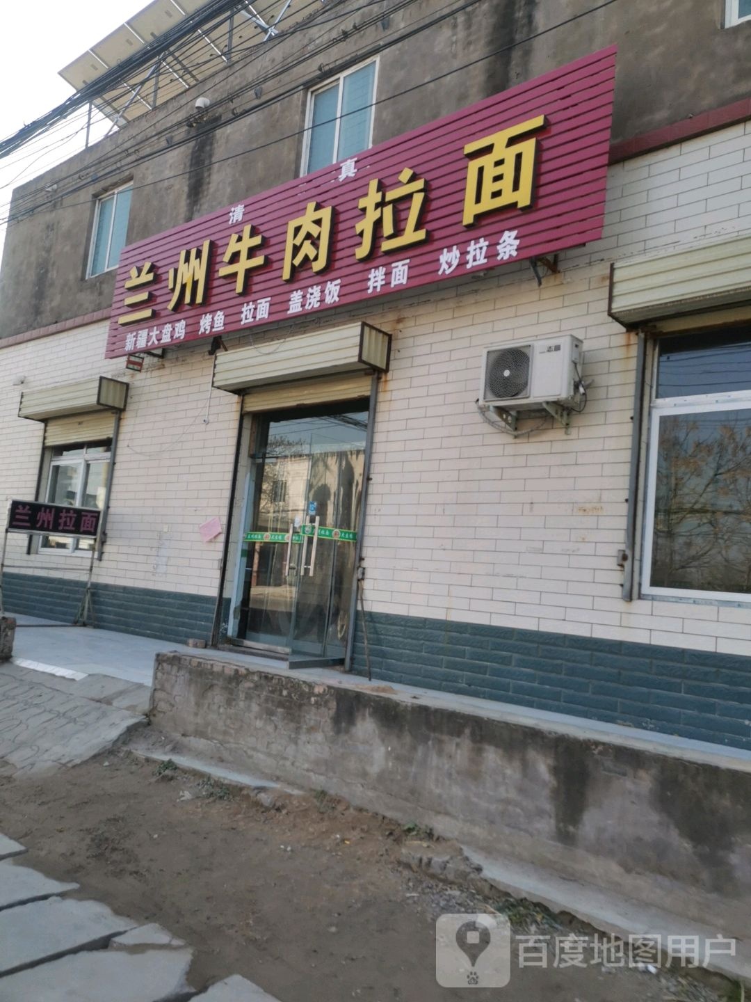 清真兰州牛肉拉面(新曹路店)