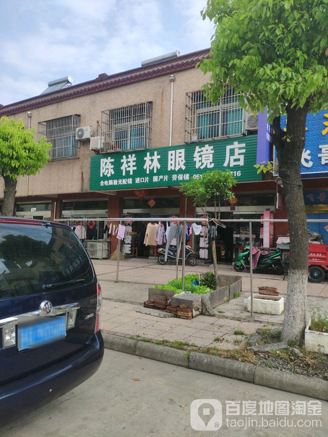 陈祥林眼镜店