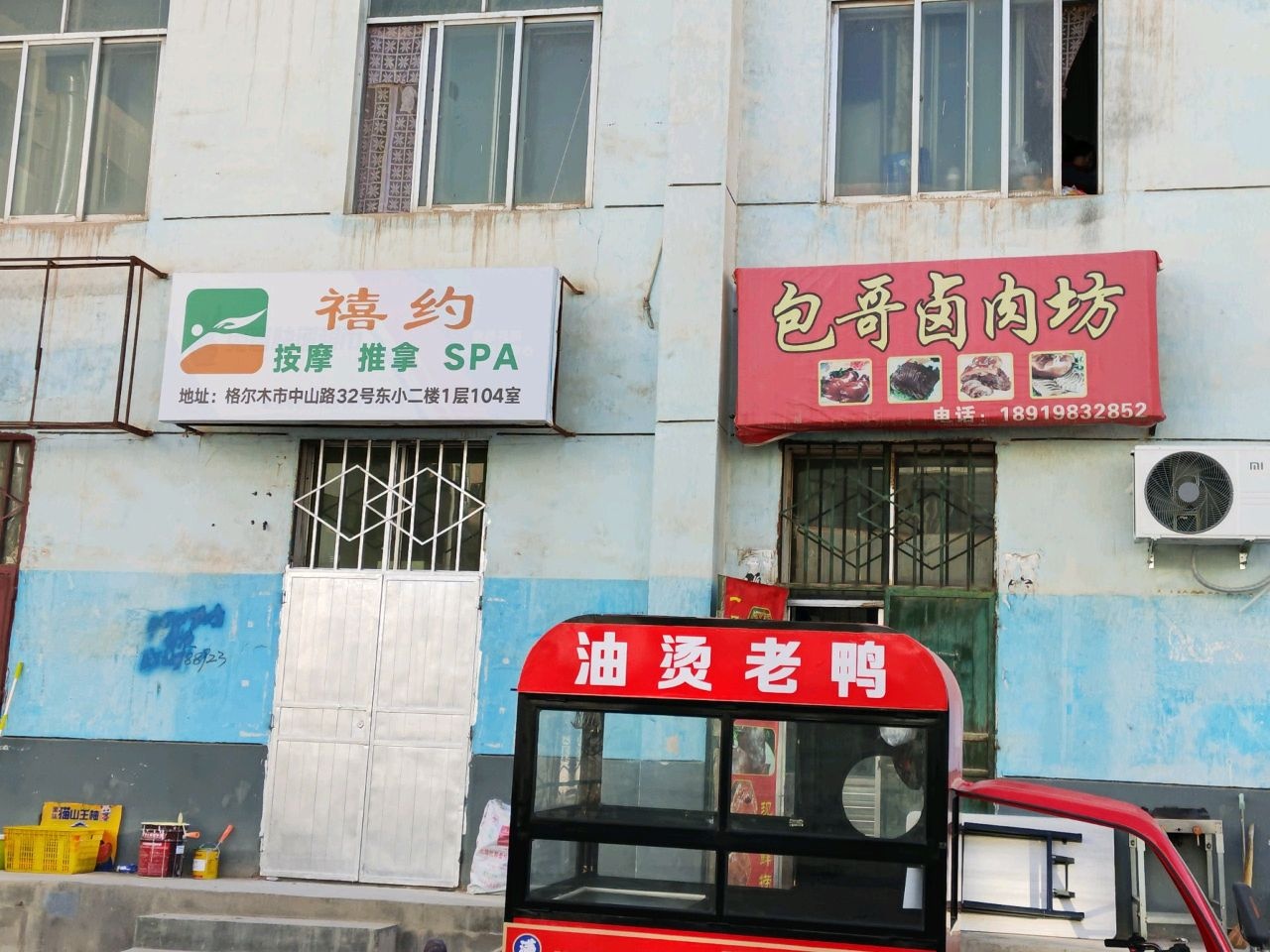 禧约按摩推拿