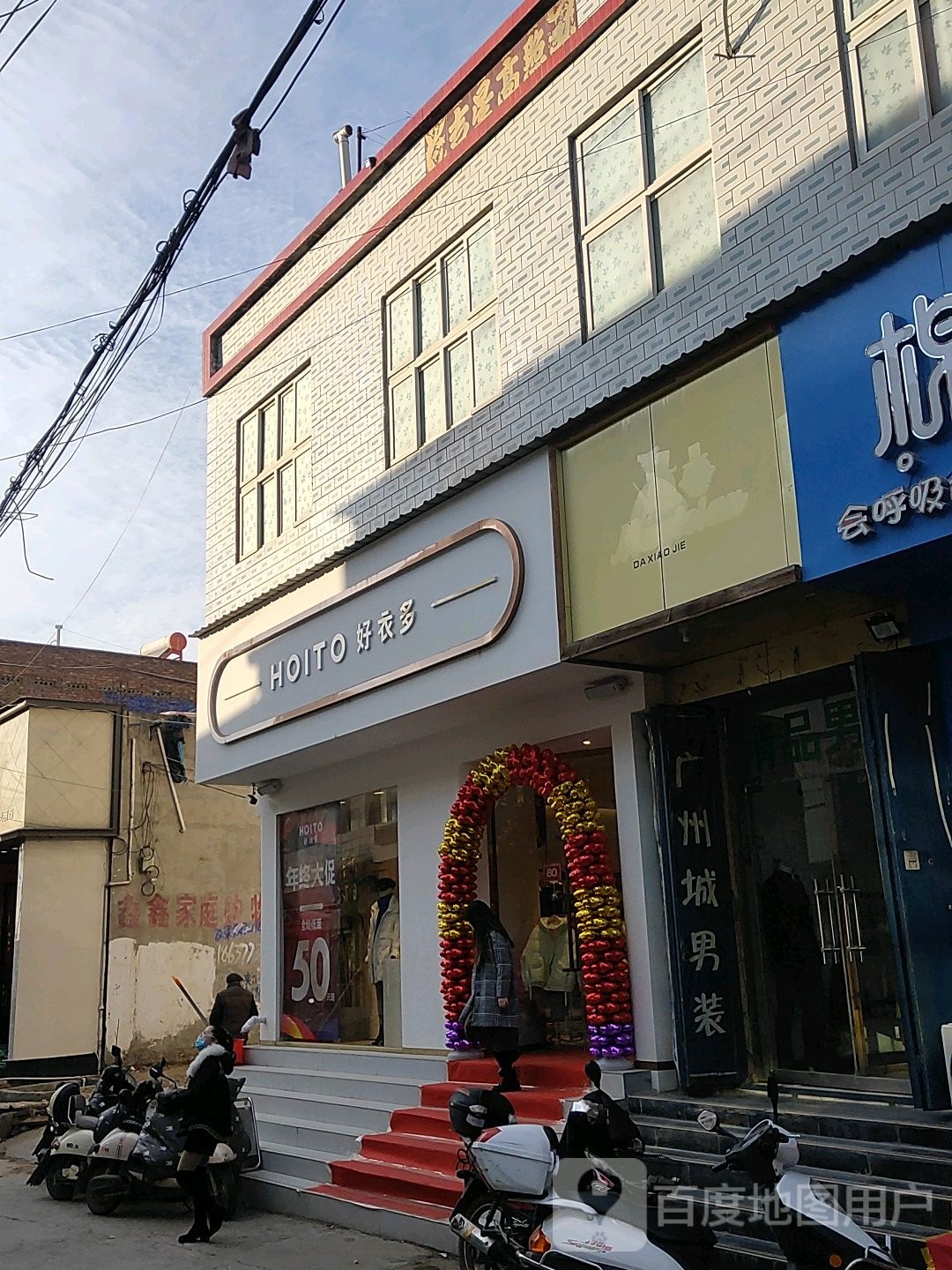 巩义市回郭镇好衣多(长城路店)