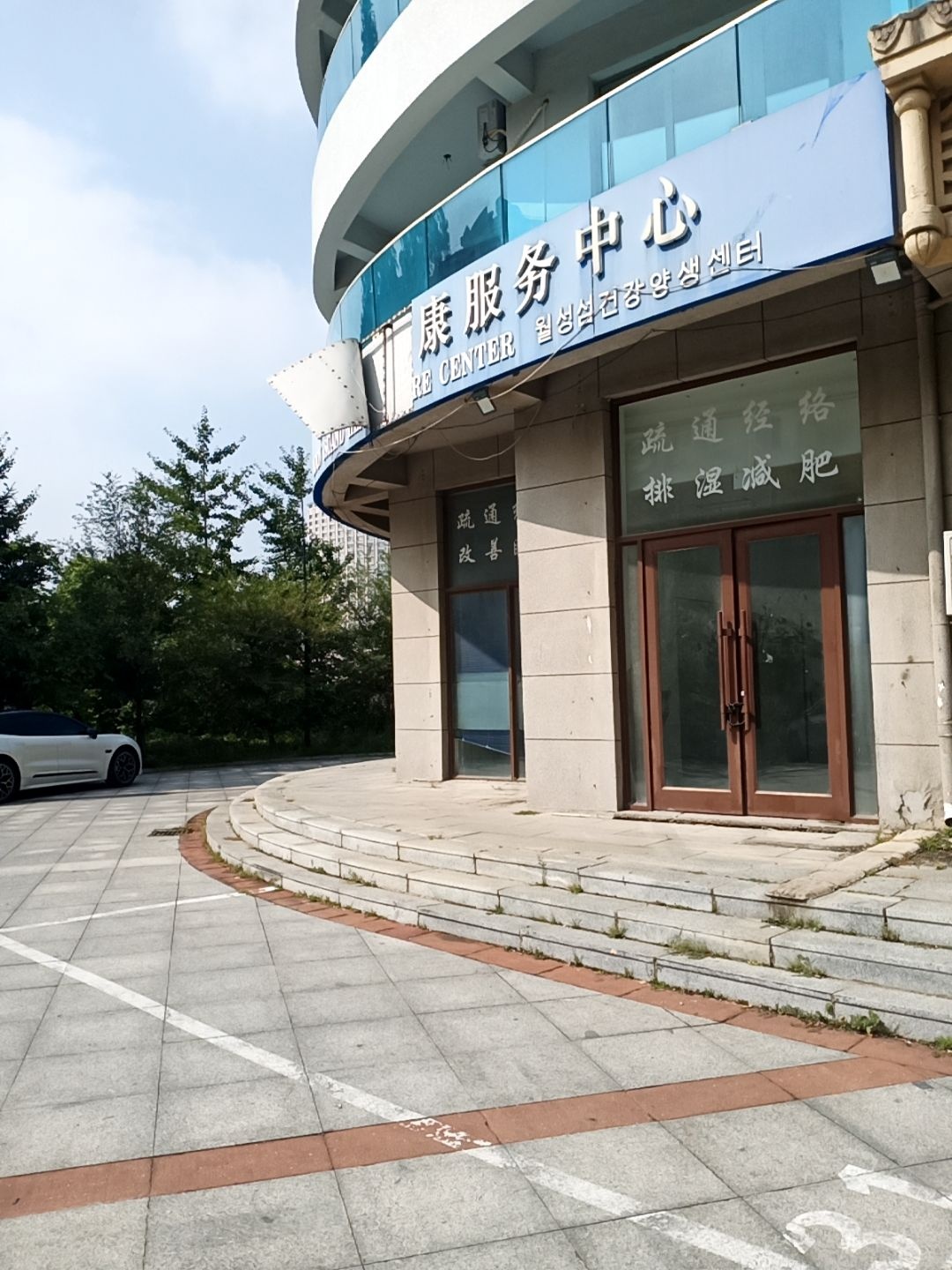 月亮岛·健康服务中心