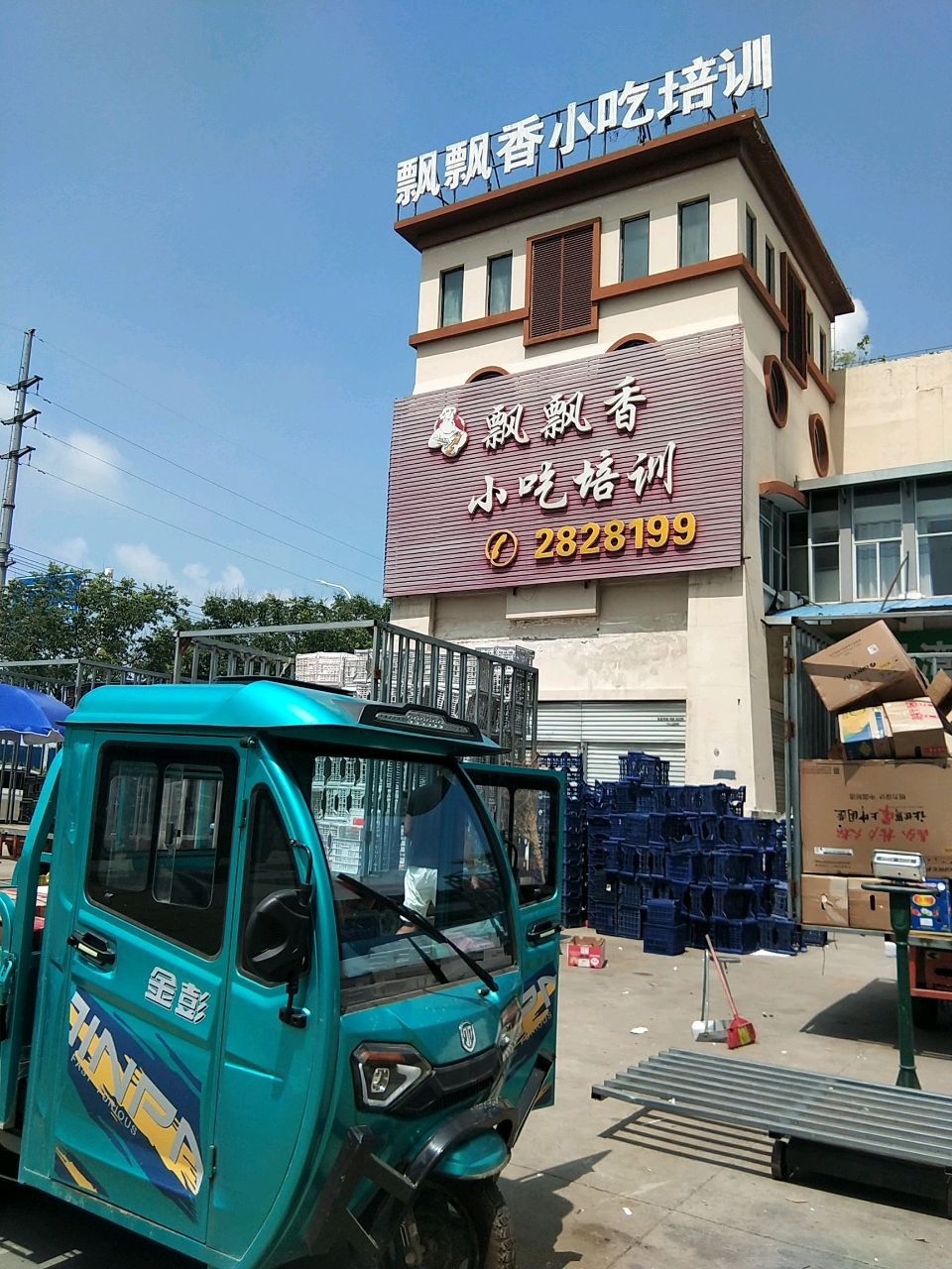 飘飘香小吃培训