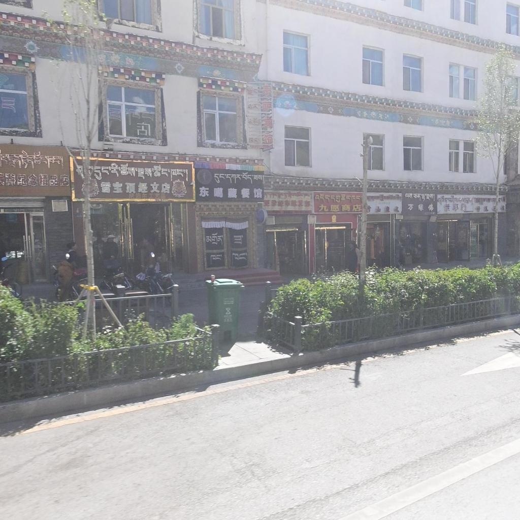 九愿商店