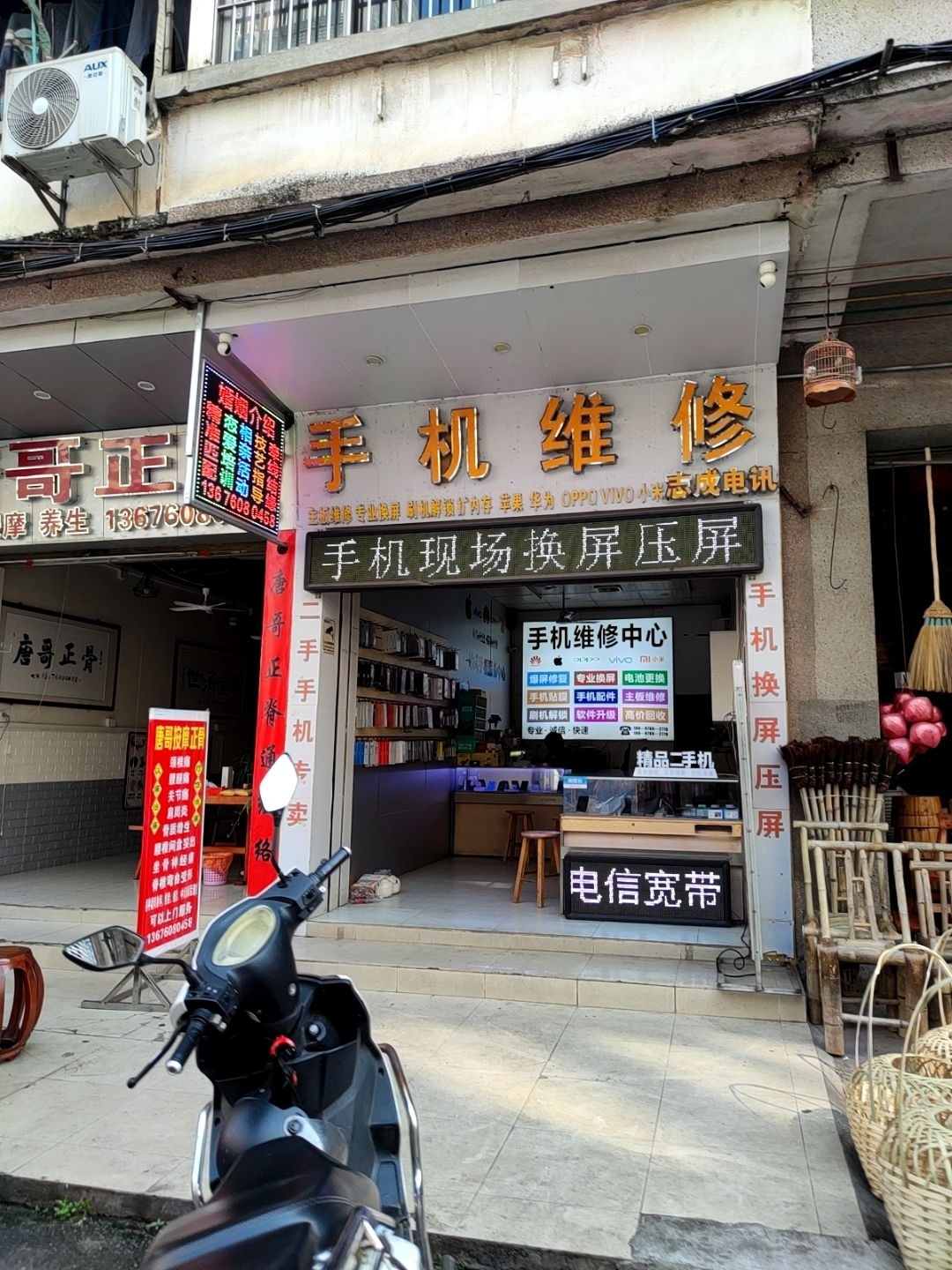 志成电讯