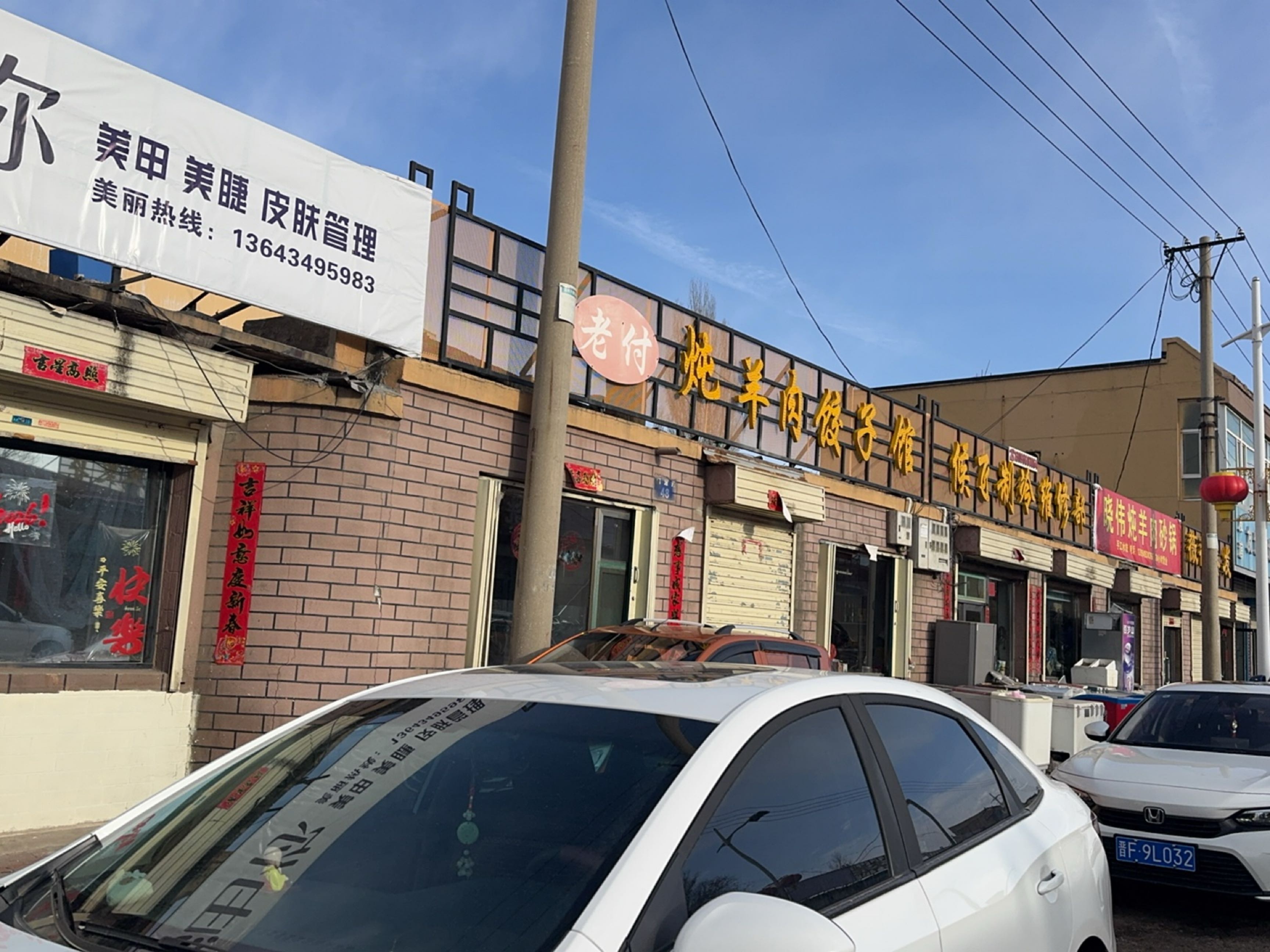 侯飞制冷维修部