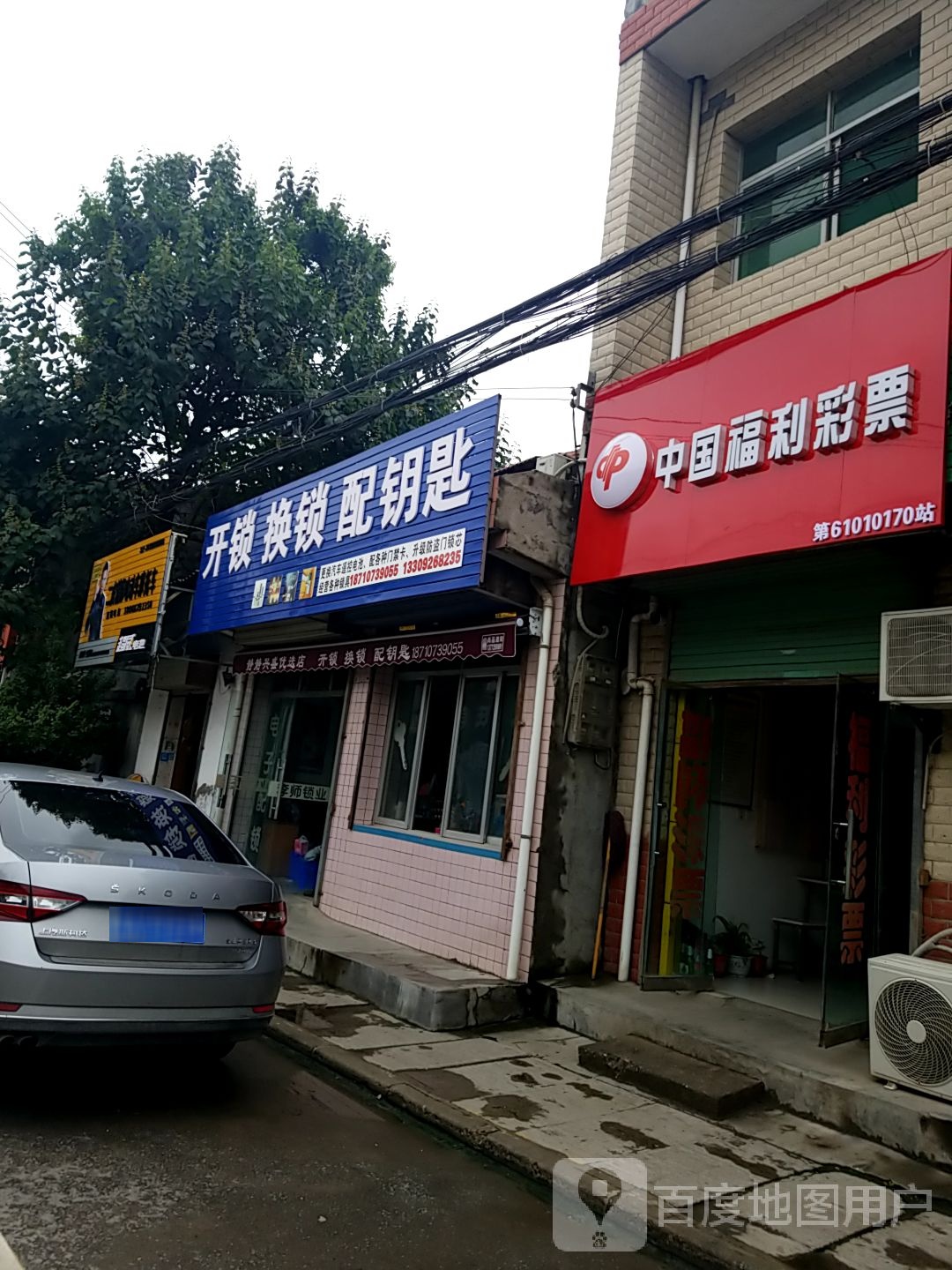 开锁换锁配钥匙