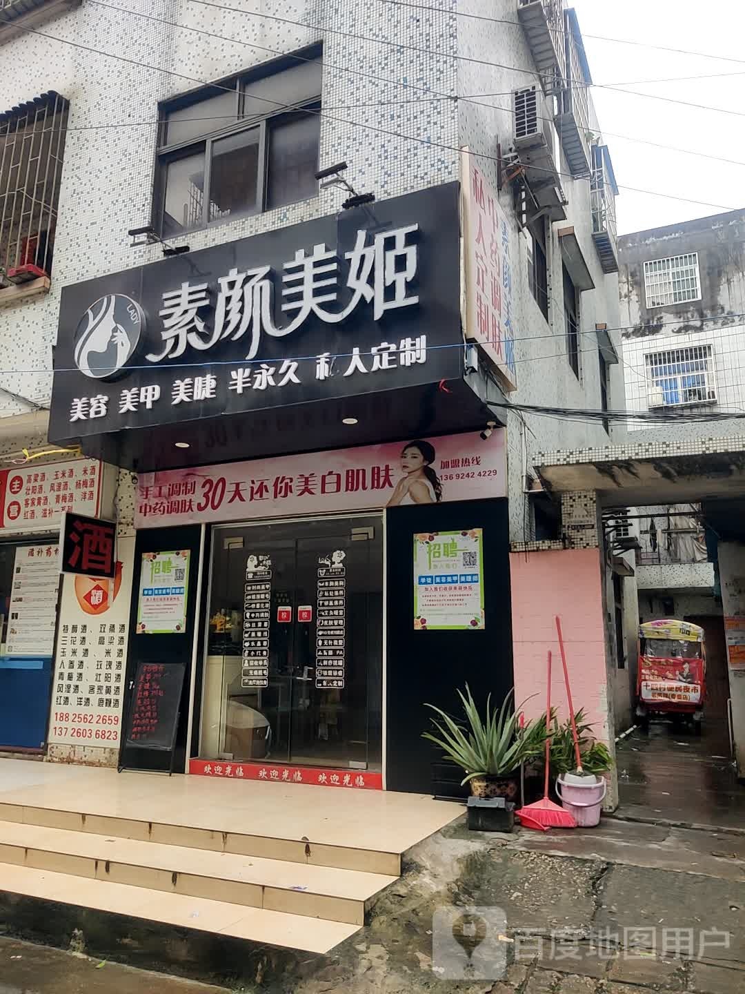 素颜美姬美容美甲