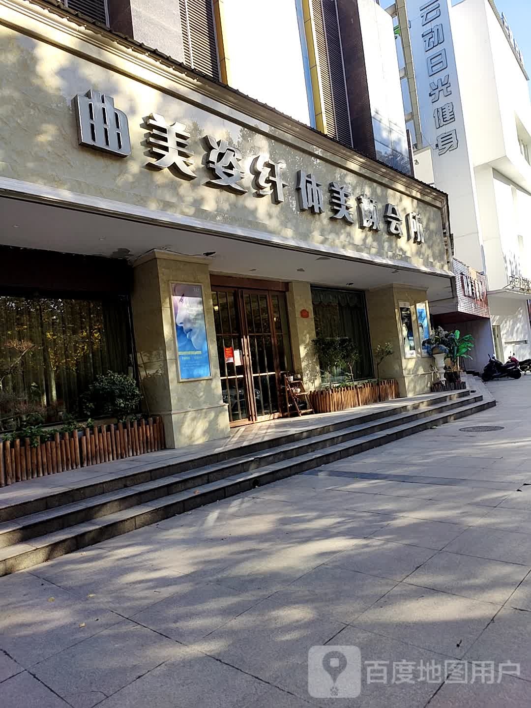 丽减美瘦吧(沁园路店)