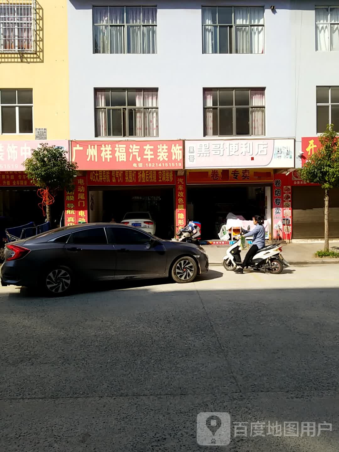 黑哥便利店