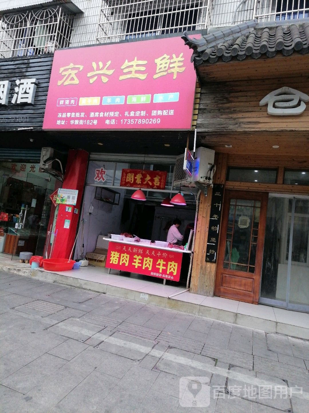 宏生兴鲜
