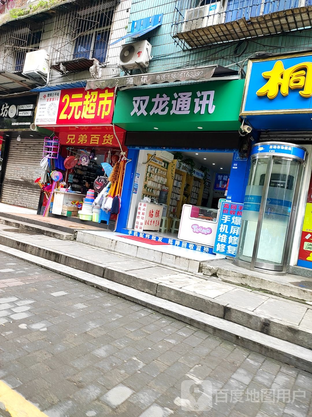 2元超市(兴龙路点)